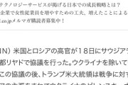 トランプ「ロシアとの戦争は　ウクライナが始めた」と主張😢