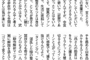 【悲報】藤浪晋太郎「イップスが治ったのは武豊さんのおかげ」
