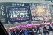 【乃木坂46】まさかの！本日、あの大物アーティストが11thバスラを観覧している模様！！！【11th YEAR BIRTHDAY LIVE DAY1】