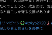 立憲民主党「東京五輪の中止は現実的ではない」