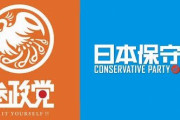 日本保守党ができた今、参政党の立ち位置は？