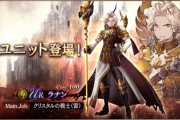 【画像】11/1(月)から幻影クリスタルフェス限定ユニット『ラナン【CV：福島潤】』登場ｷﾀ━━━━(ﾟ∀ﾟ)━━━━!!