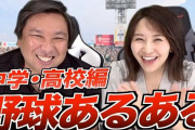 元プロ野球選手YouTuber特有のアシスタントにいる訳分からん女