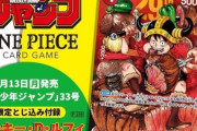 今週の少年ジャンプさん、付録のカードだけ抜き取られ、本は道端に捨てられるお馴染みのパターンに突入！　なおカードは買取中止の店が増え ただのゴミに