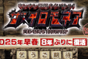 【大朗報】『ザ・イロモネア』8年ぶりに復活！！！！！