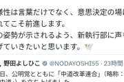 【正論】蓮舫「中道改革連合は多様性謳ってる割に女性が写ってなくない？」