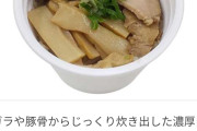 【朗報】セブンイレブン、豚骨ラーメンを300円で発売してしまう