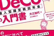 確定申告が近づいてきたけど、やっぱり「iDeCo」ってイマイチな制度だと思うフリーになったばかりの人とか向かないし・・・「小規模企業共済」は誰にでもお勧めなんだが