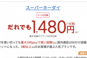 【悲報】楽天モバイル（MVNO）の新規受付が終了
