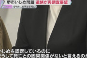 いじめ加害者「ﾀﾋねクソが」中学生「死にました」第三者委員会「…」