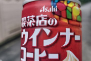 ウィンナーコーヒーさん、、缶コーヒーになる！！