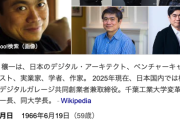 【エプスタイン事件】伊藤穰一氏、エプスタイン氏にメール…「日本の犬を準備する（Japan/dogs）」「いつ『島』に行けるか検討」