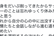 長友佑都さん、感情を失う…「サッカーのことは忘れてゆっくり休みたい…」