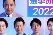 爆笑問題太田光さん、再びTBS選挙特番に出演決定