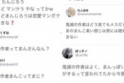 【悲報】ツイカス、今頃鬼滅作者が「女性」だと知って発狂してしまう…