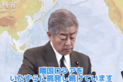 【サヨク悲報】IWJ記者「ロシアをいたずらに挑発、ウクライナ支援の中止を」→岩屋外相、流石に論破してしまう（会見動画）