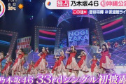 【乃木坂46】33rd『おひとりさま天国』地上波初オンエア！「THE TIME,」沖縄公演 密着映像が放送へ！！！
