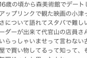 地方民絶望「東京は子供の頃から多様な文化に触れられる。18歳上京してきた私と圧倒的な文化格差がある