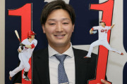 カープ床田寛樹、5000万増の年俸1億円で契約更改！「結構ビックリ」球団左腕では大野以来2人目！左腕エースの称号