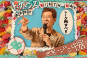 莉乃ちゃん、中居君の誕生日を祝う?