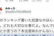 【悲報】保育士さん、底辺職ランキングに怒りが爆発してしまうｗｗｗｗｗｗｗｗｗｗ