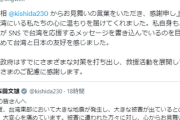 【台湾地震】台湾の朱鳳蓮報道官、中国の援助を拒否「大陸の協力は必要ない」日本に対しては総統などが感謝声明