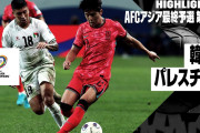 【悲報】サッカー韓国代表、ホームでパレスチナと引き分けｗｗｗｗｗｗｗｗｗ