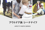 【2024年7月版】キャンプや釣りに欠かせない！売れ筋アウトドアナイフランキング！