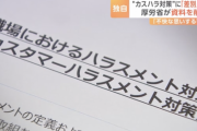 【老害】高齢者によるカスハラ対策資料を作った厚生労働省　高齢者からのカスハラにより消されるｗｗｗｗｗｗｗｗ