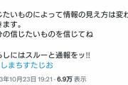 【悲報】星街すいせいさん、最新ツイートがバカクソ叩かれてツイ消ししてしまう