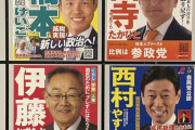 【クイズ】中革連の候補者のポスターですが、「中道改革連合」という文字はどこに入ってるでしょう？