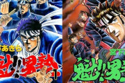 超名作漫画『魁！！男塾』各巻「99円」で全34巻すべて買える超絶セール！全巻買っても「3,366円」に！