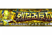 【モンスト】※予想※明日の『アンチテーゼ』であのキャラ大暴れの予感ｷﾀ━━━━(ﾟ∀ﾟ)━━━━!!