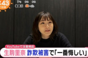 【元乃木坂】生駒里奈「人生で1番悔しい」