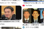 【余罪】教え子の女児盗撮してネットにアップしていた教師達、なんと精液を女児の給食に混ぜ込んでいた