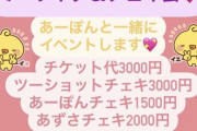 【悲報】植村梓さん、先輩の沖田彩華さんのチェキの値段を安くして格下扱いｗｗｗ