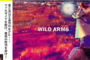 『ワイルドアームズ』発売から25周年！