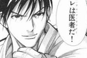 『医龍』とかいう医療漫画の金字塔