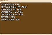 【DQウォーク】こんなんバギドルマ攻魔複合体技くるやん
