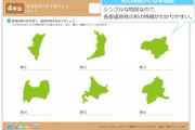 都道府県の位置知らない人って思ったより多いんだな