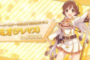 【デレマス】プリコネRのミオの胸でかくない？