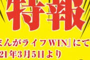 【特報】2021年3月5日より大川ぶくぶ新連載スタート