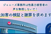 ジャニーズ批判団体『ペンライト』急に署名終了を発表→希望者は署名取り消しも可能とお知らせｗｗｗｗｗｗ