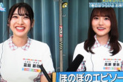 【日向坂46】すーじーとまなふぃの関係性wwww
