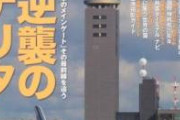 【地獄】成田空港の周辺、ガチで無法地帯