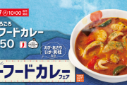 【速報】なんJご用達"松屋"さん、ついにあの「**ごろごろ*****カレー」を販売開始!!!