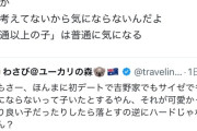 【悲報】女さん「初デートサイゼでいいっていう子は発達障害というか知能遅れてる」