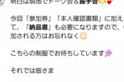 SKEメンバー総出で「納品書」持参の注意喚起wwwwwwwwww