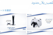 【悲報】エジプトのPS5、値段が高すぎて炎上