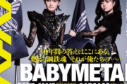 BABYMETAL「10RT以上の人気ベビメタツイート集」